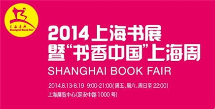 上海書展引爆數字營銷新思維 別說你懂微信營銷首發(fā)簽售引領互聯網銷售熱潮